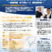 後継者塾 無料説明会開催 後継者塾 無料説明会開催