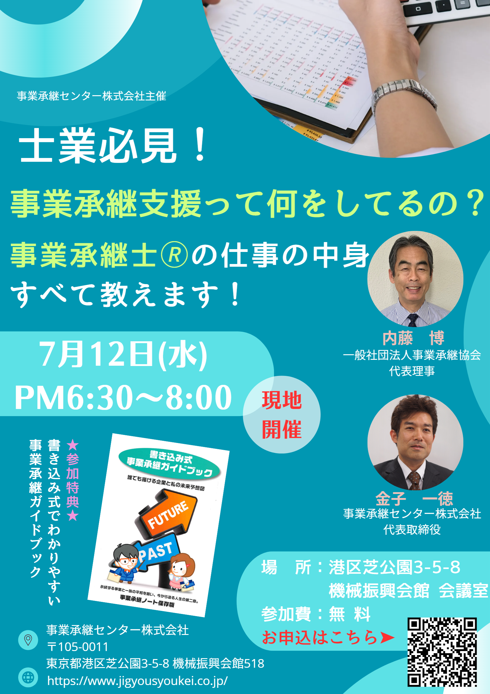 事業承継士 資格継続セミナー 20180327