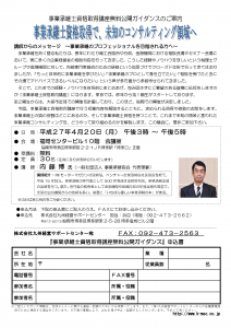 2015事業承継士資格取得講座無料公開セミナー（九州）