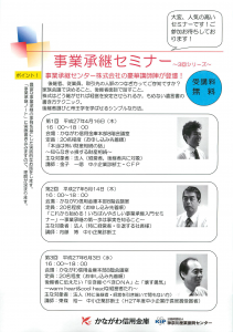 かながわ信用金庫事業承継セミナーチラシ_ページ_1