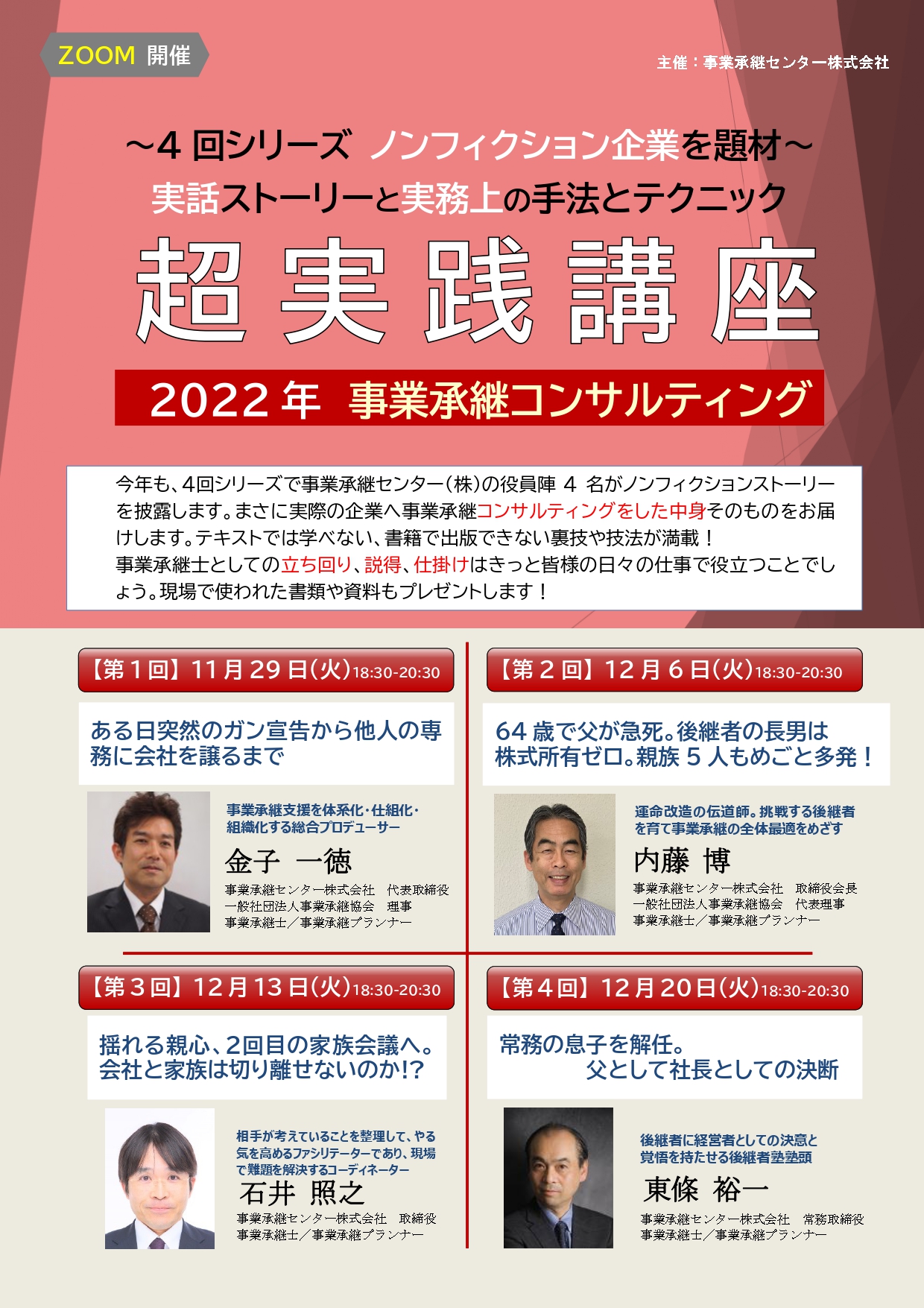 2022超実践講座