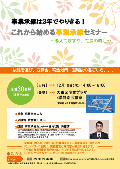 大田区産業振興協会