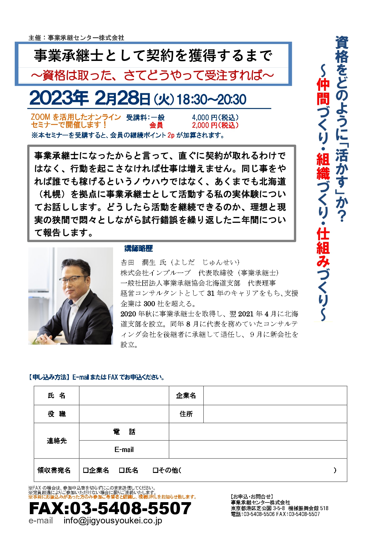 事業承継士 資格継続セミナー