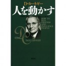 人を動かす