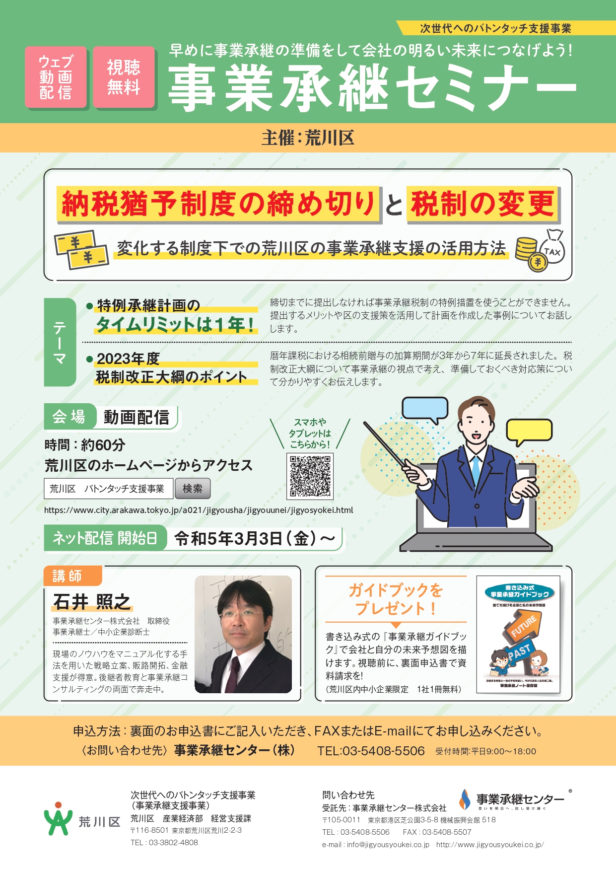 事業承継セミナー