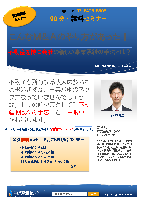 事業承継士 資格継続セミナー 20180806