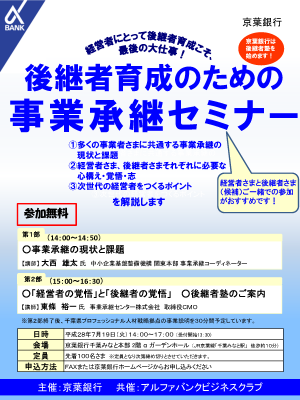 事業承継セミナーチラシ(最終版）_ページ_1