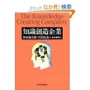 知識創造企業