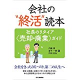 終活読本