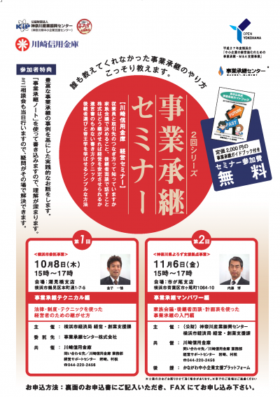 川崎信金＿チラシ表