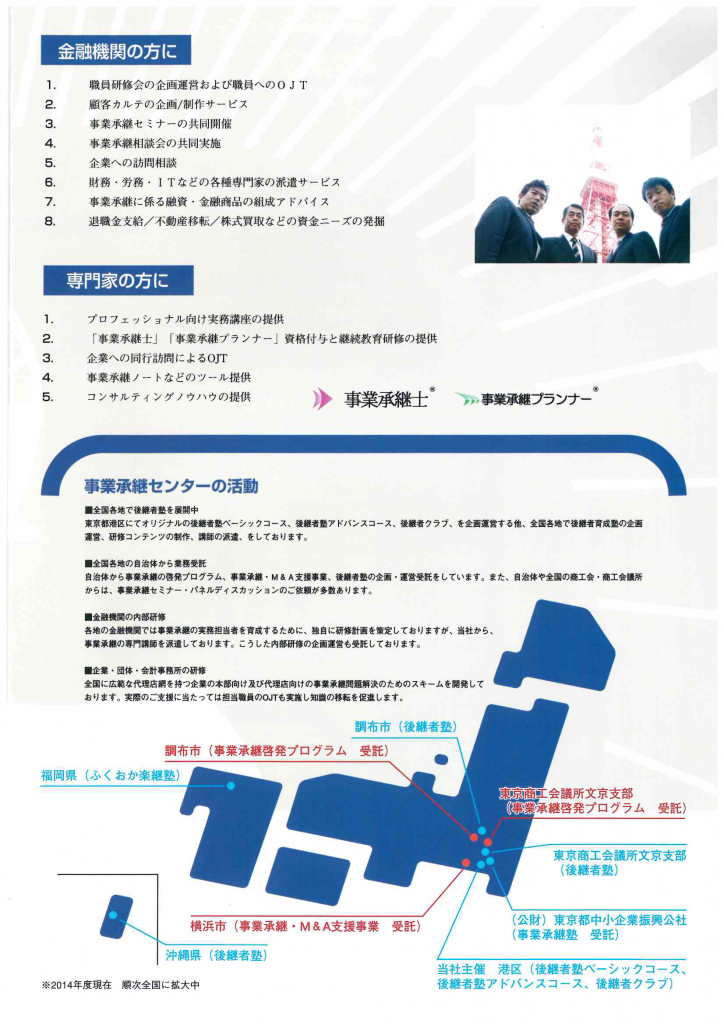 事業承継センター会社案内_ページ_3