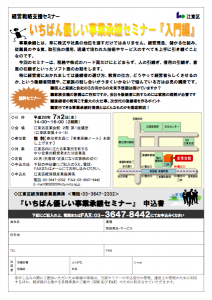 相続事業承継セミナー