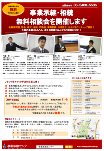 事業承継無料相談会