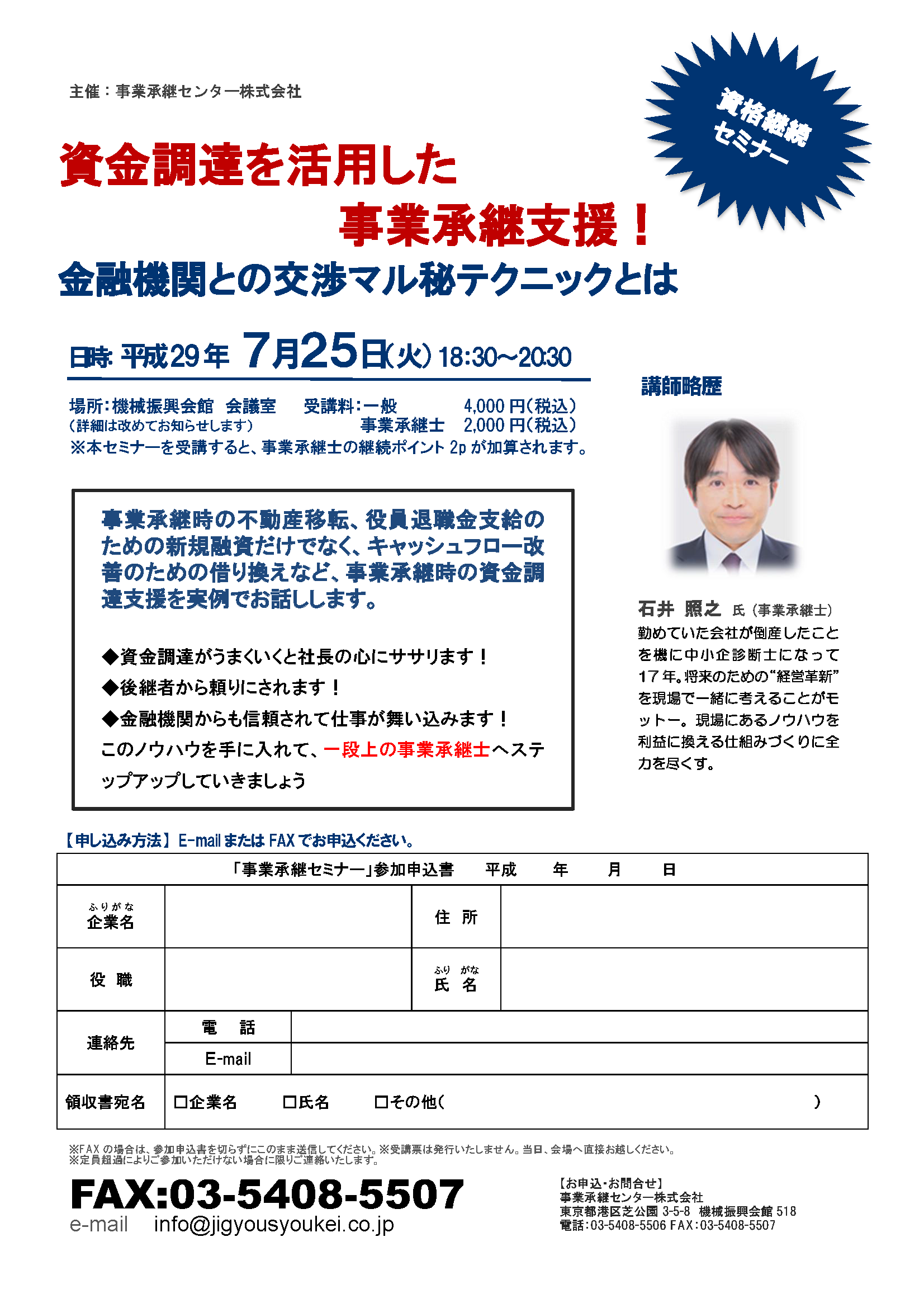 資金調達を活用した事業承継支援