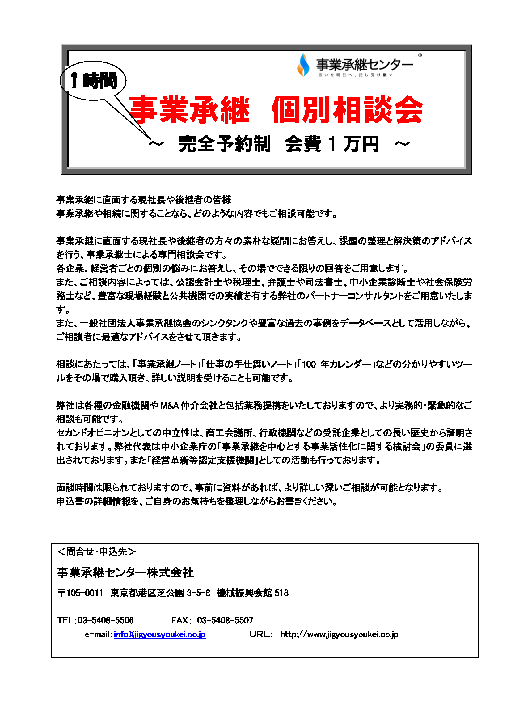 事業承継個別相談会