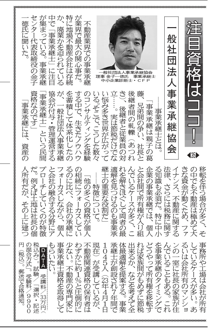 事業承継士 資格継続セミナー