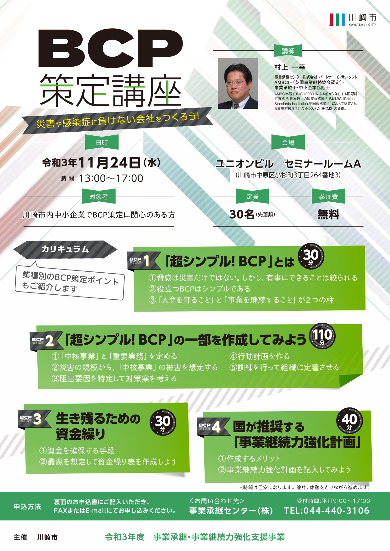 KAWASAKI事業承継塾