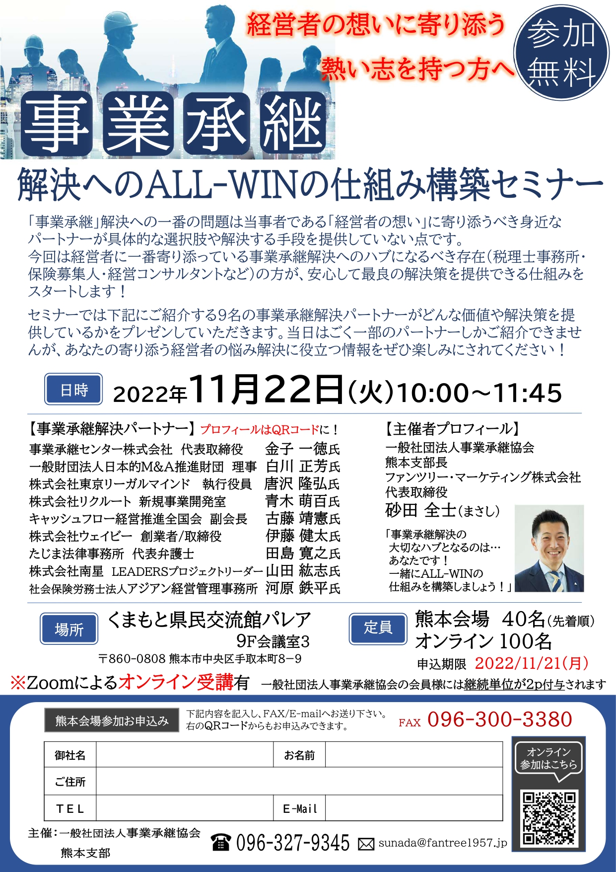 東京商工会議所後継者セミナー事業承継センター東條祐一