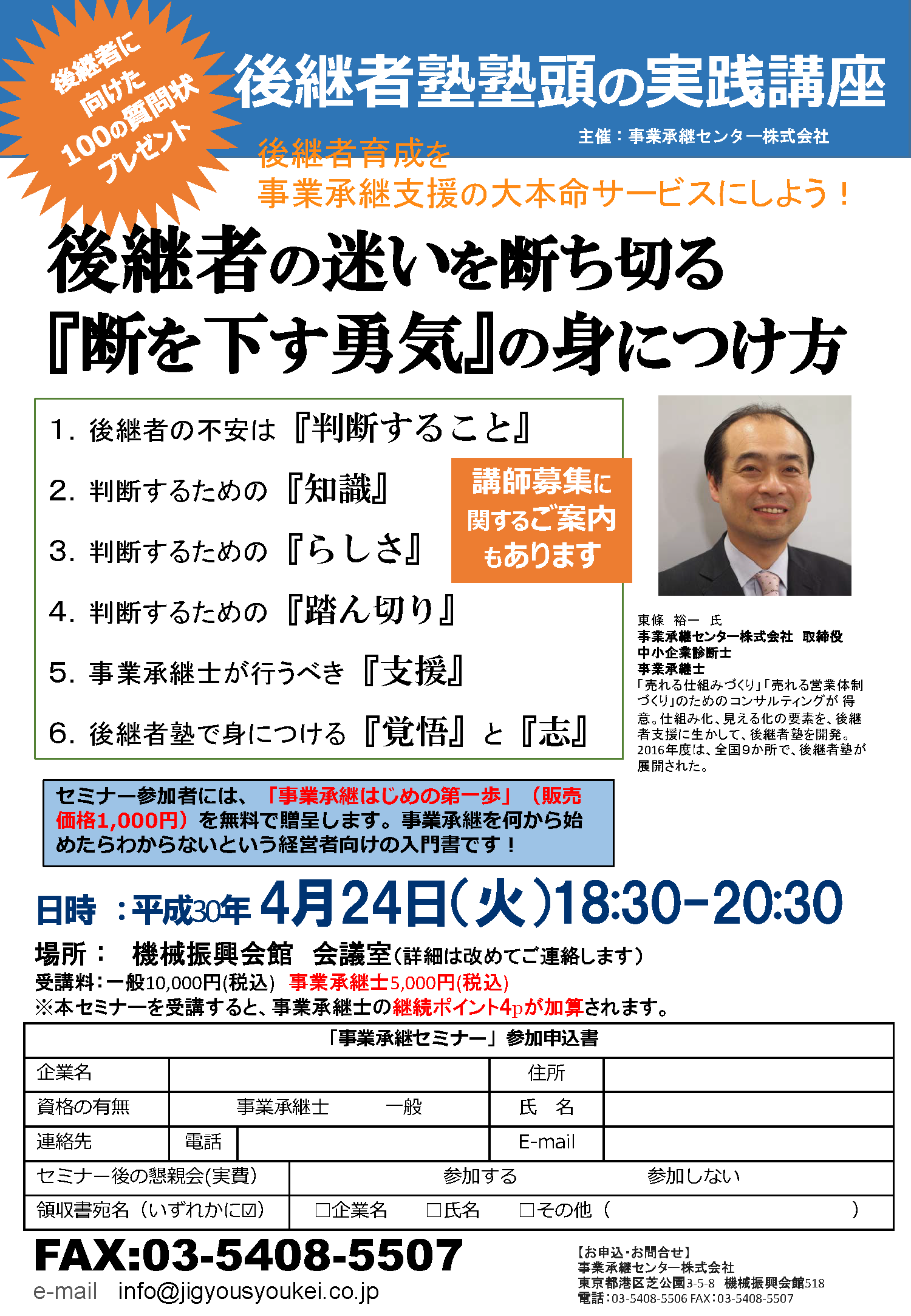 事業承継士 資格継続セミナー 20184324