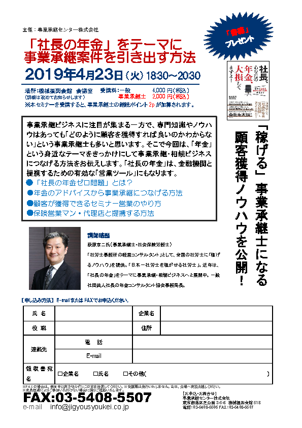 事業承継士 資格継続セミナー