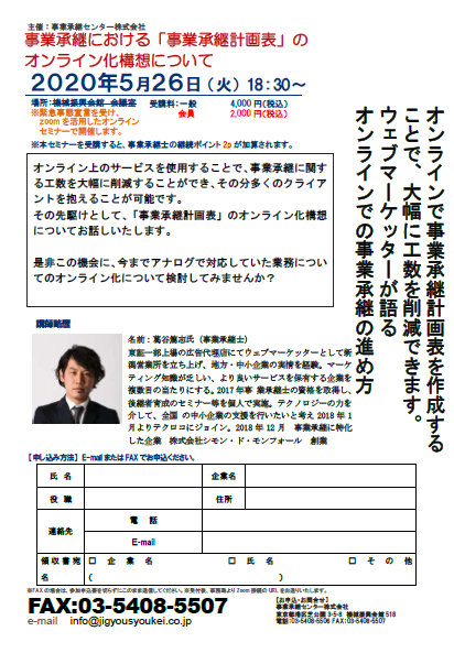 事業承継士 資格継続セミナー 20180806