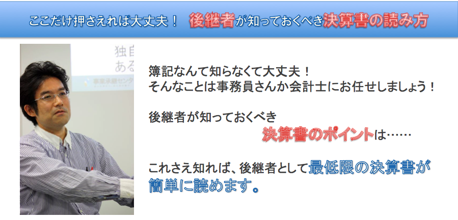 金子が教える決算書の読み方のポイント