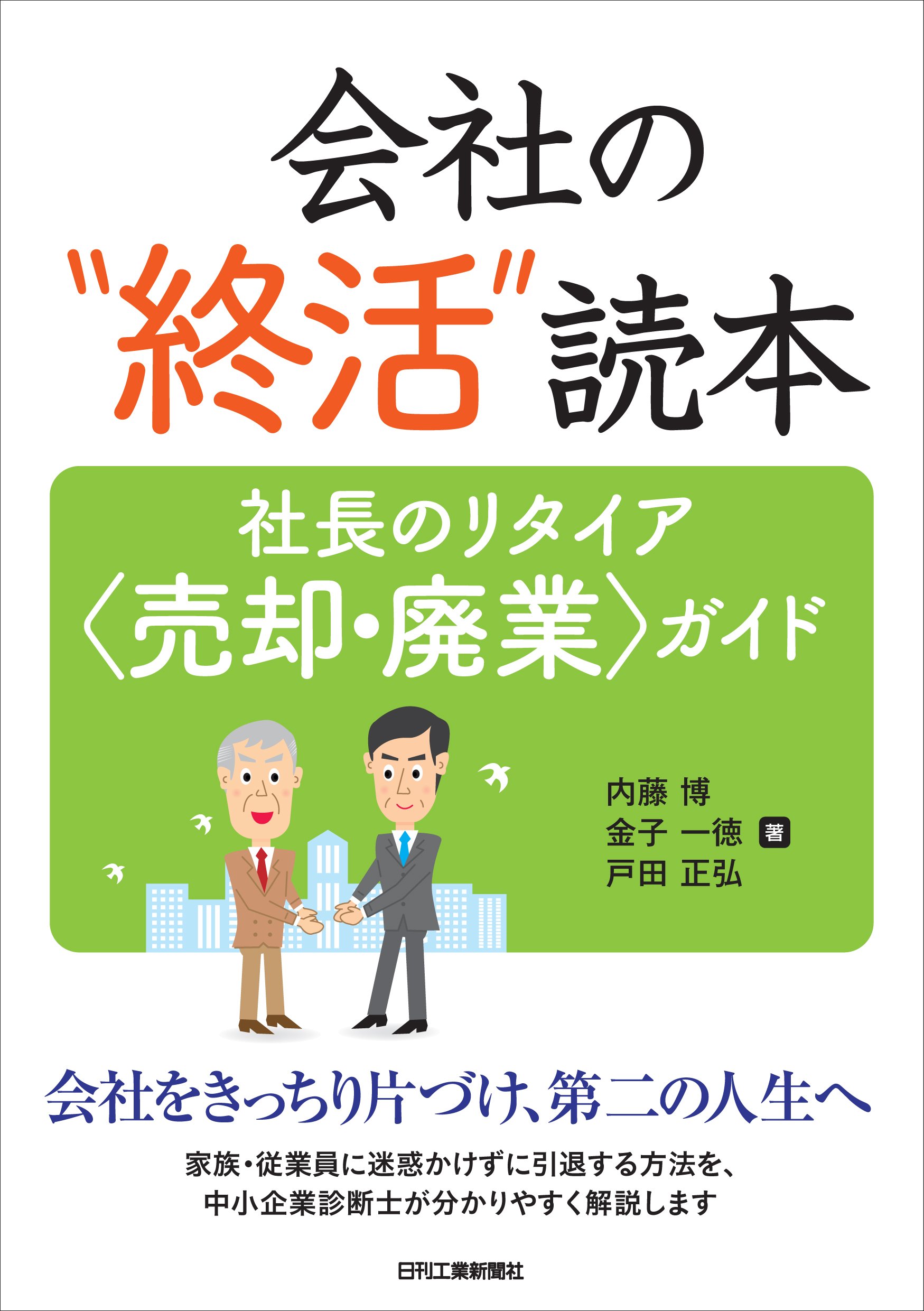 これから事業承継に取り組むためのABC