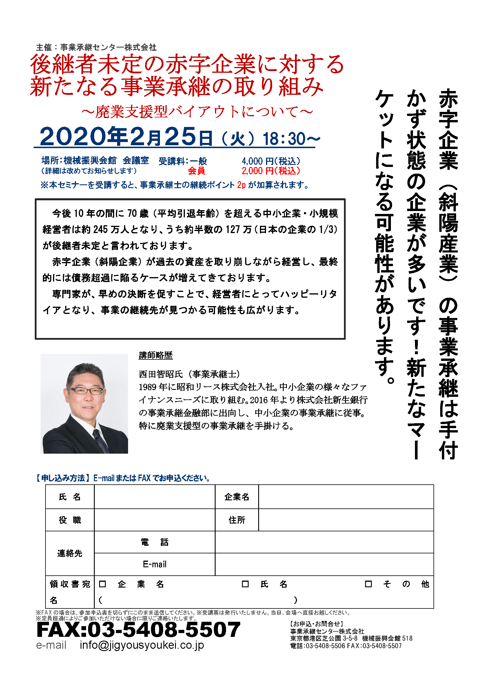 事業承継士 資格継続セミナー 20180806