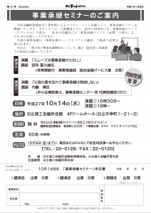 2015.10.14事業承継セミナ―チラシ