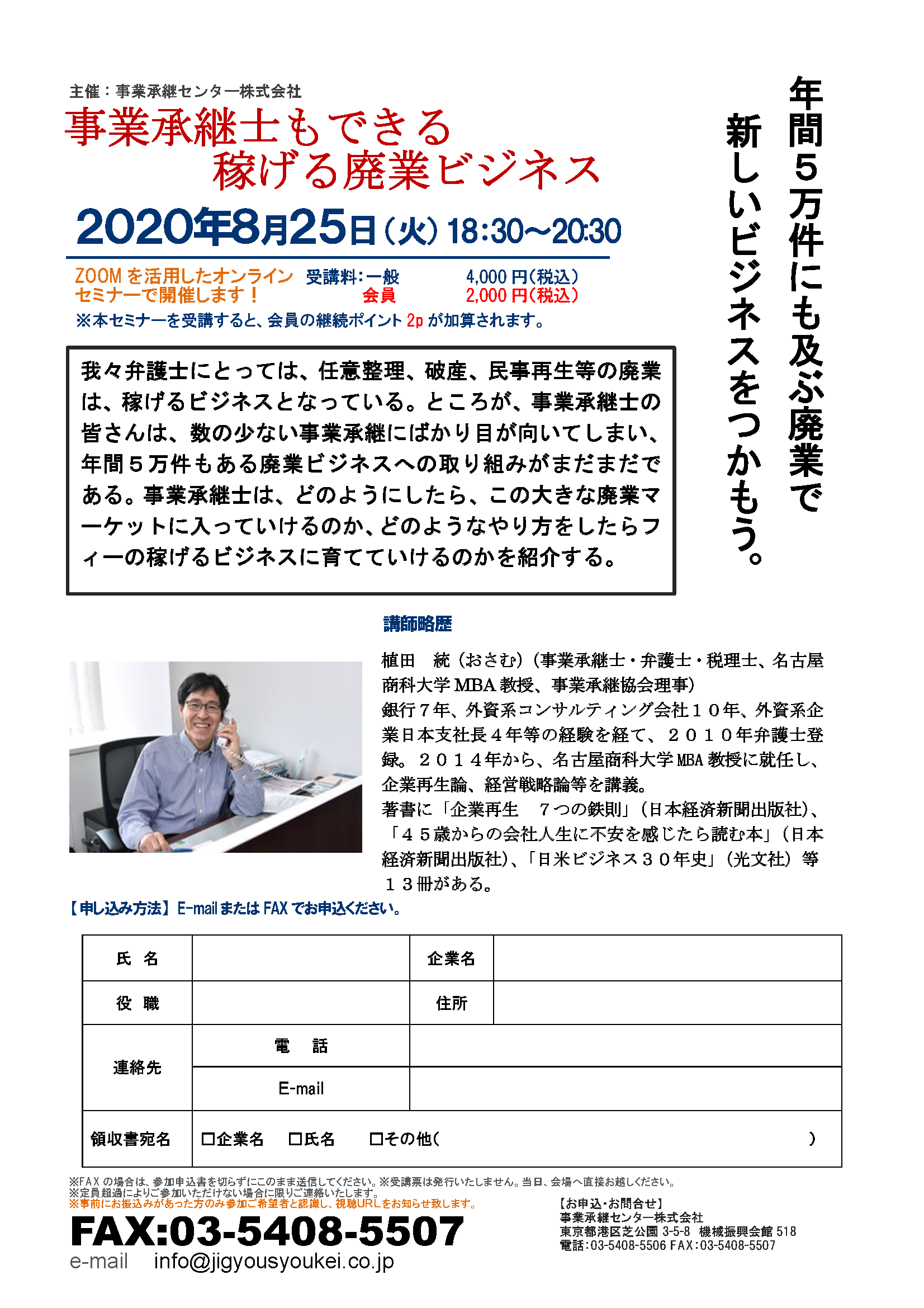 事業承継士 資格継続セミナー