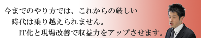 ITで事業承継