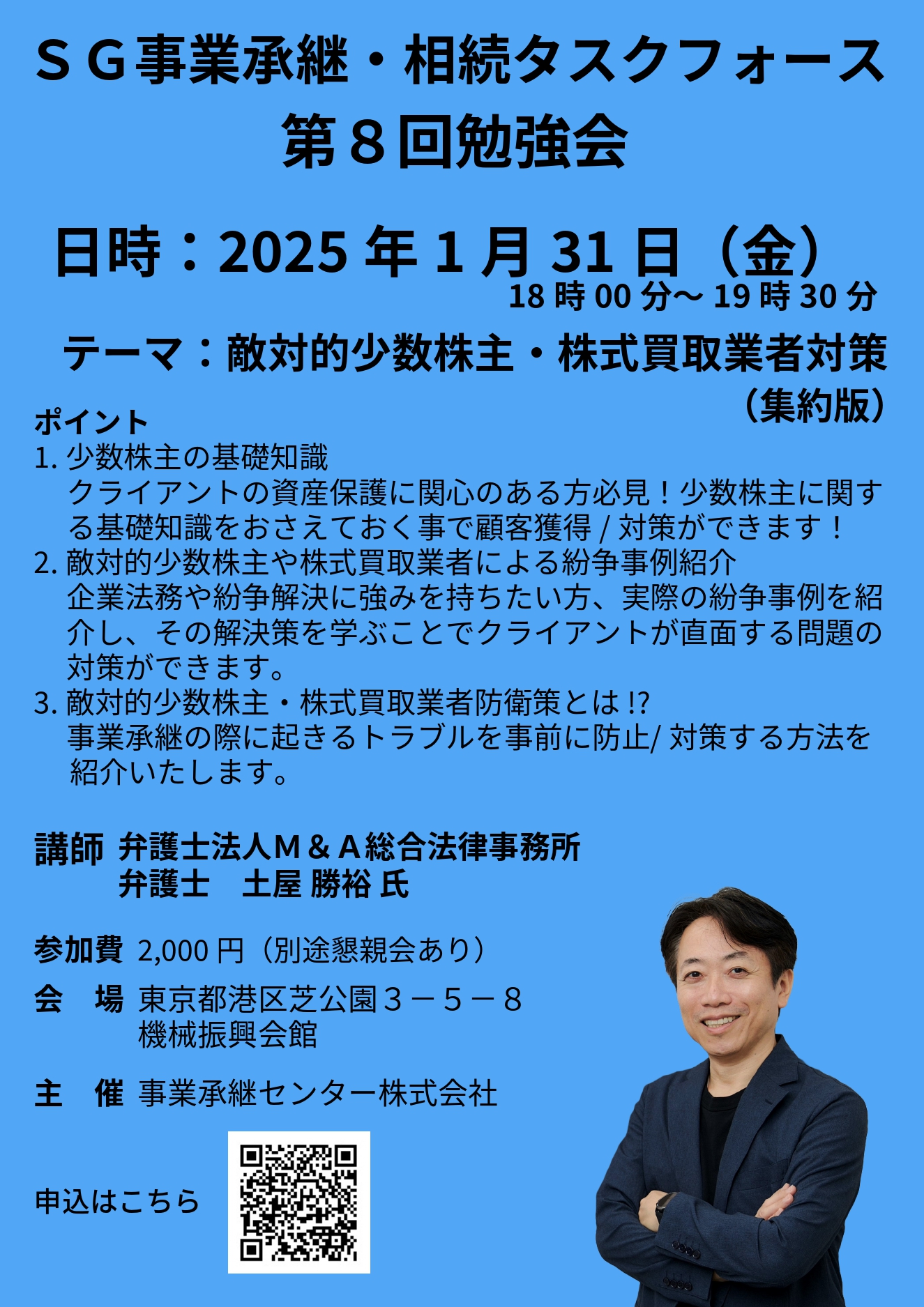 事業承継士 資格継続セミナー