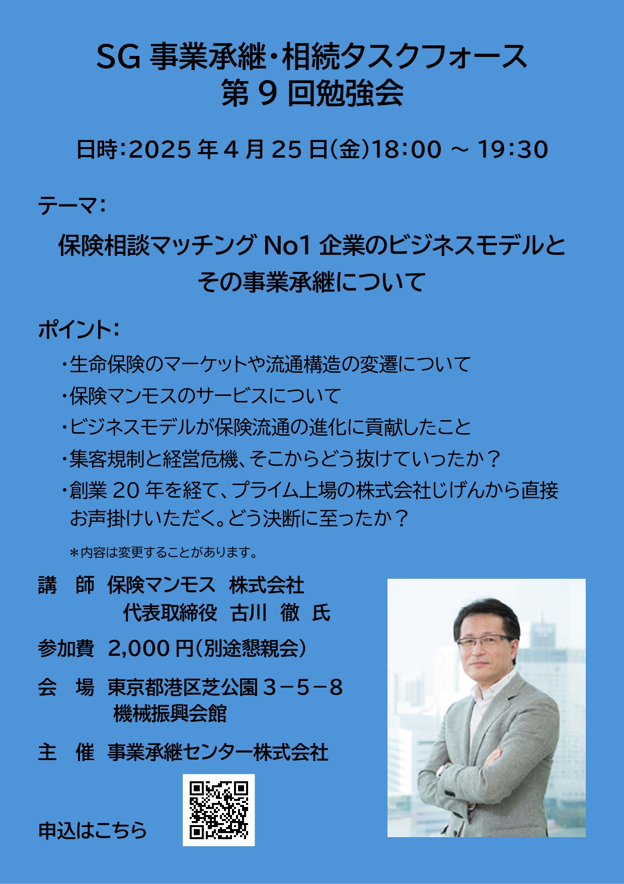 事業承継士 資格継続セミナー