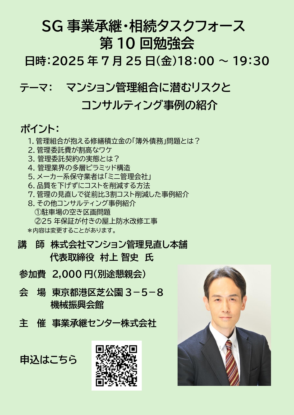 事業承継士 資格継続セミナー