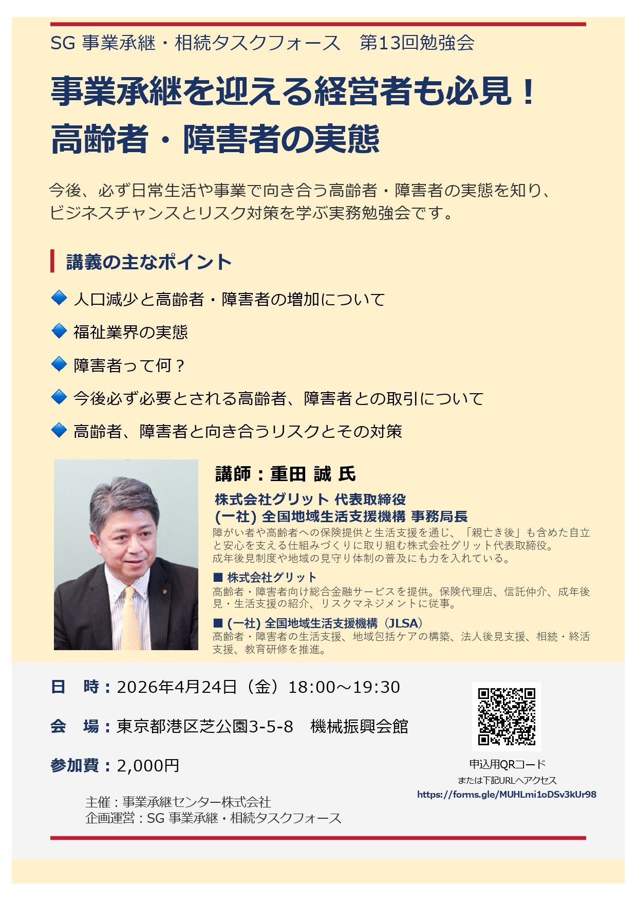 事業承継士 資格継続セミナー