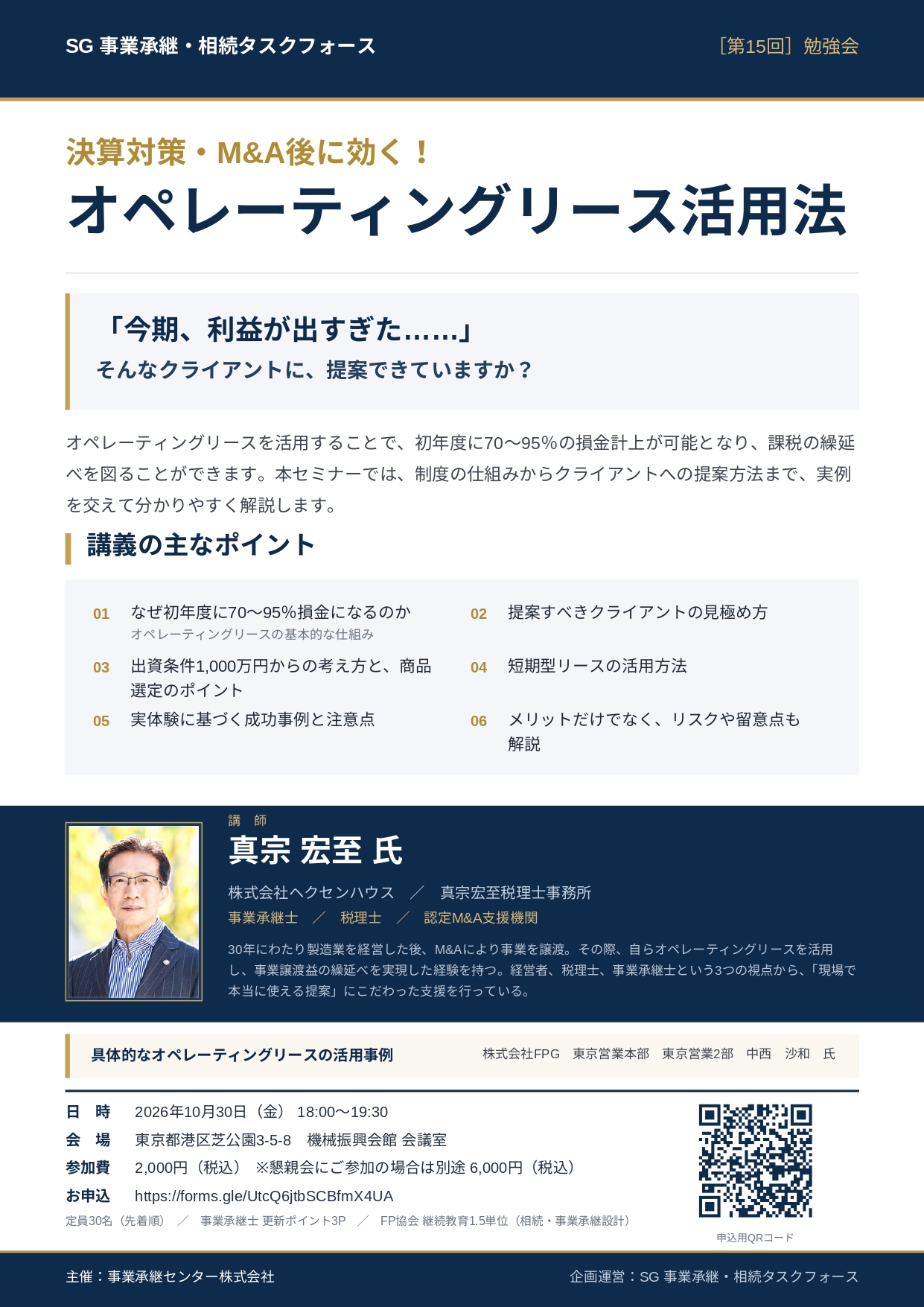 事業承継士 資格継続セミナー