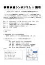 調布事業承継シンポジウム