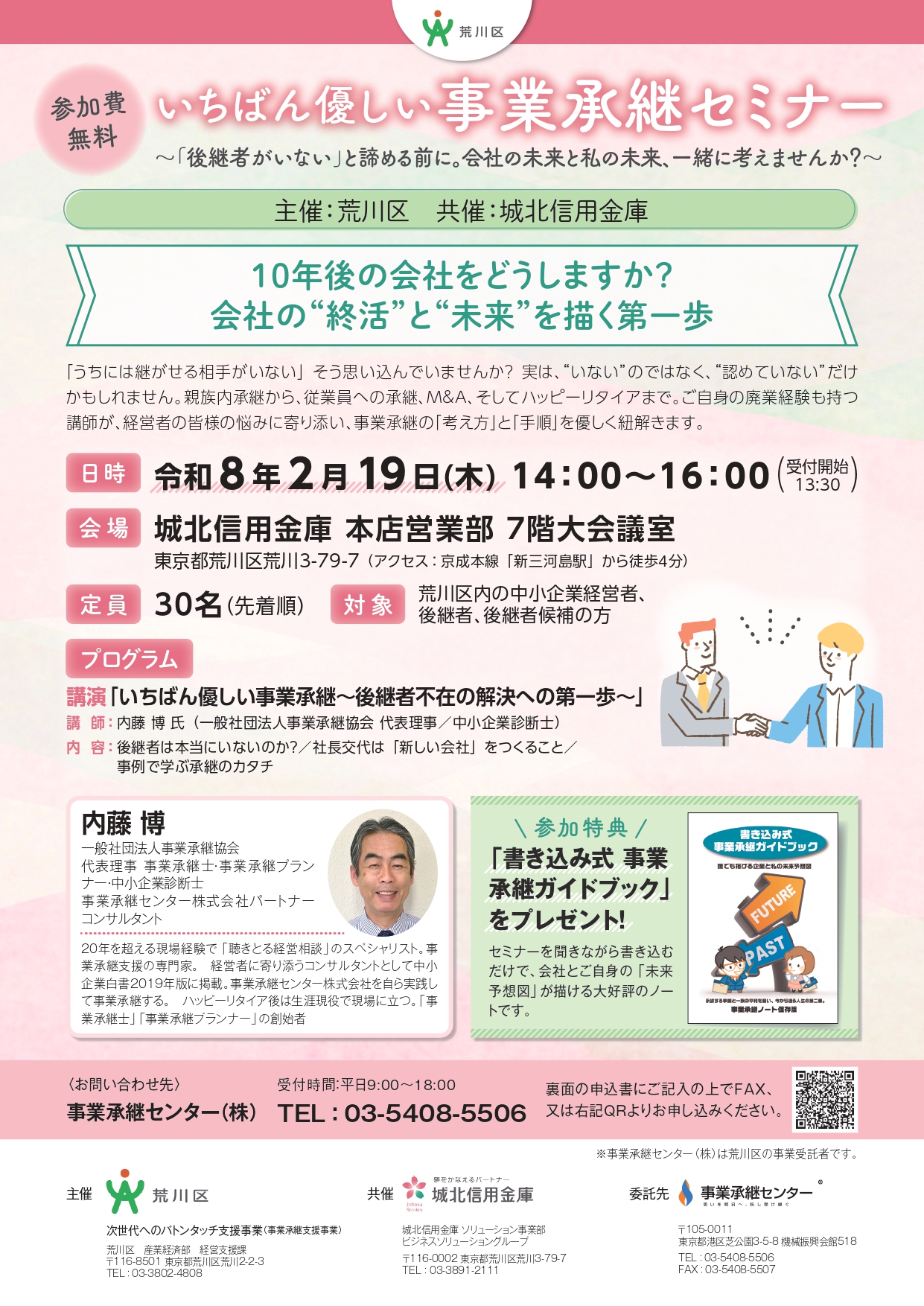 事業承継セミナー