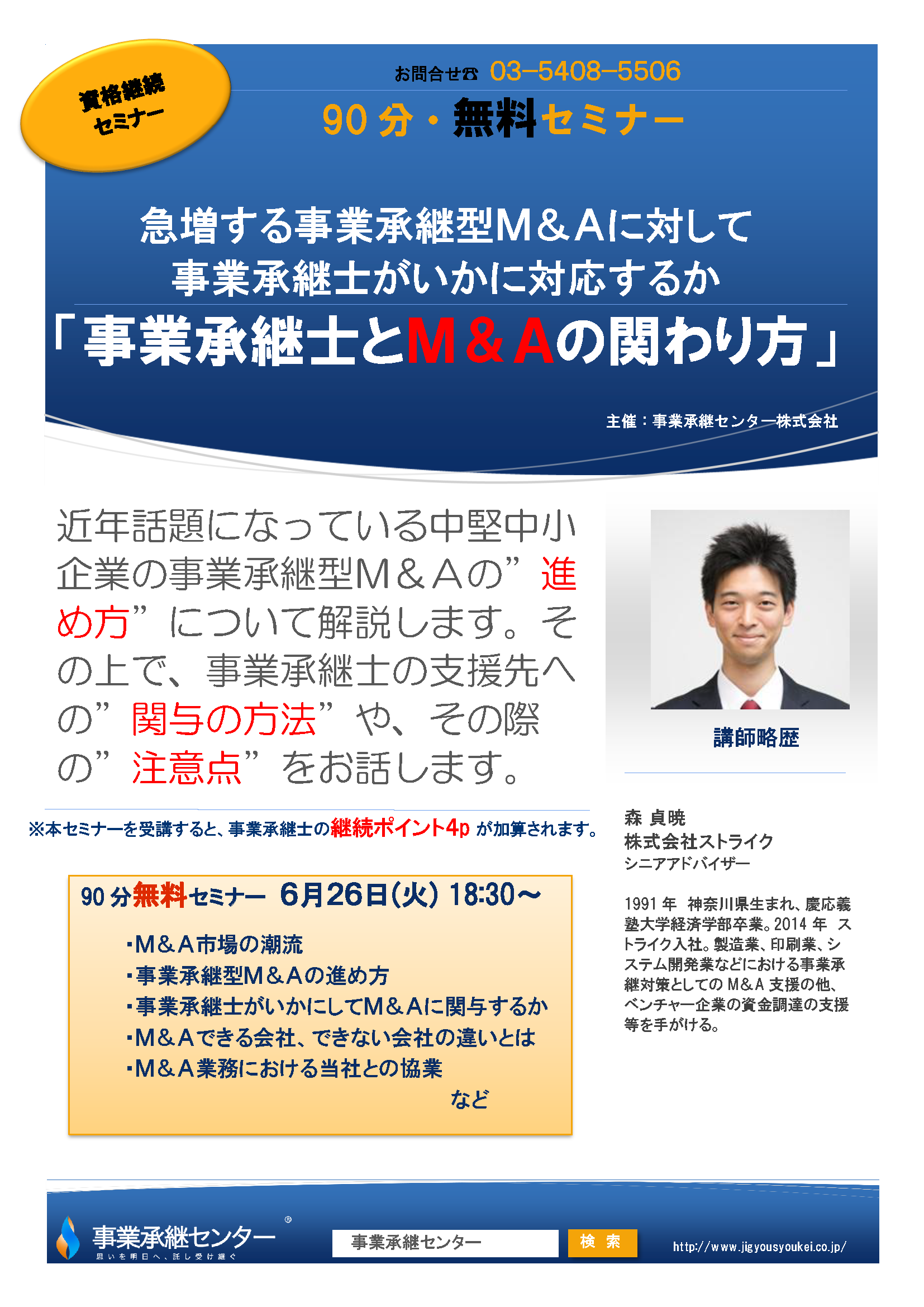 事業承継士 資格継続セミナー 20180327