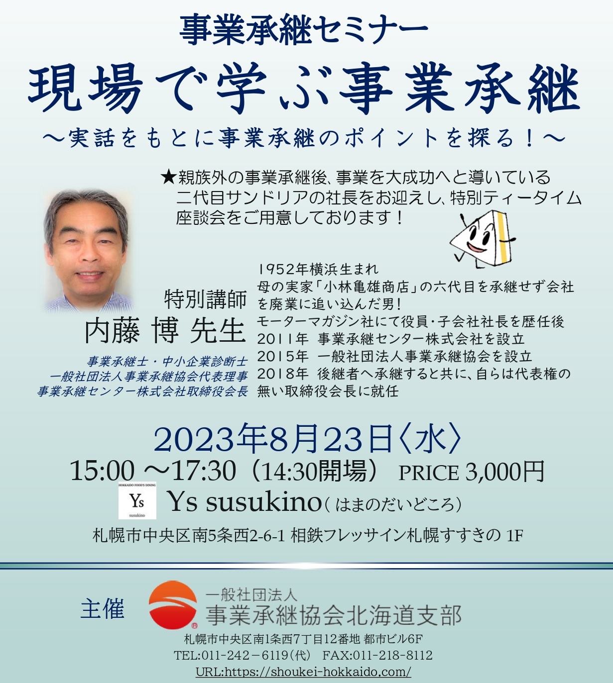 【青森県】令和３年度 事業承継初任者研修会