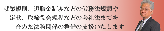 事業承継法務