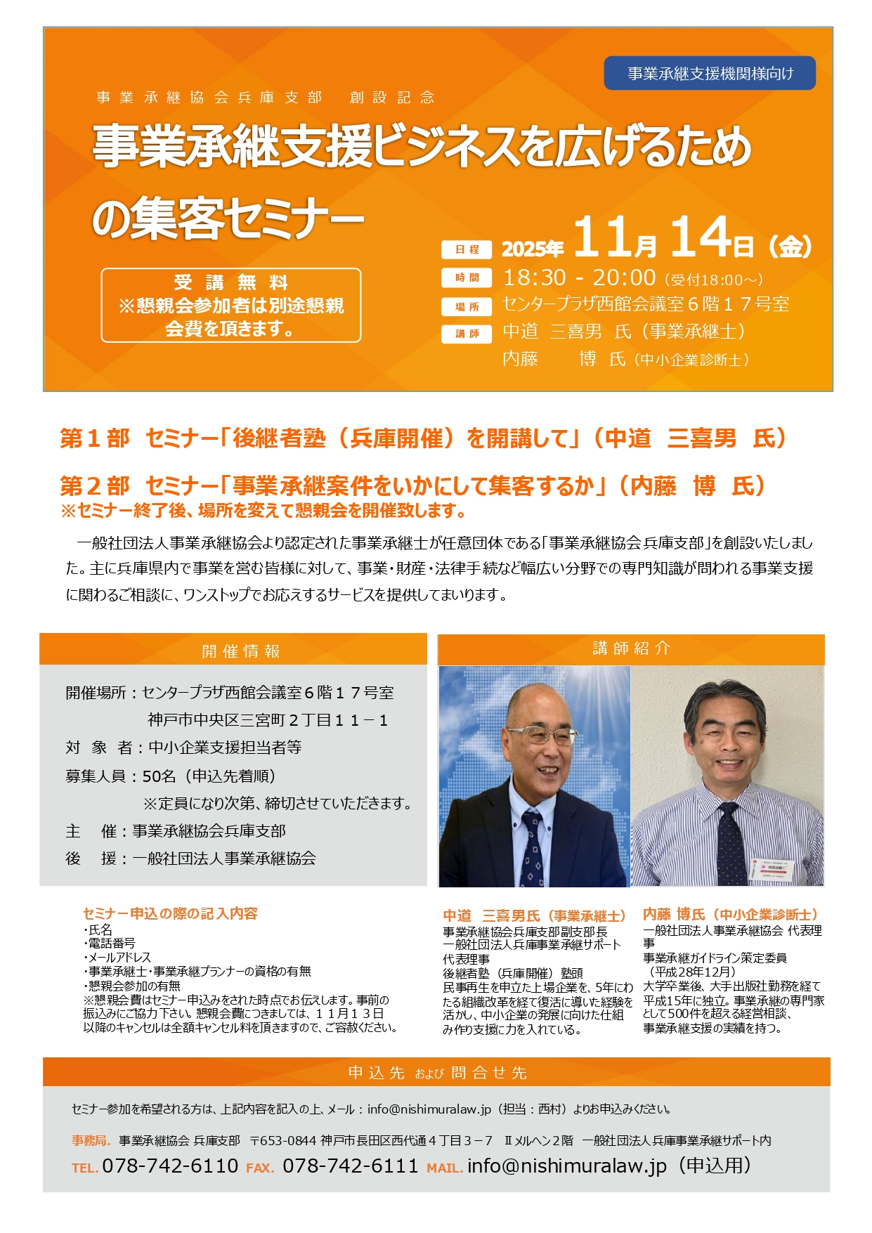 事業承継 京都 滋賀