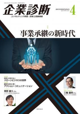 企業診断_2018年4月号