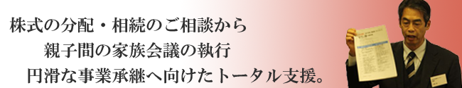 事業承継支援