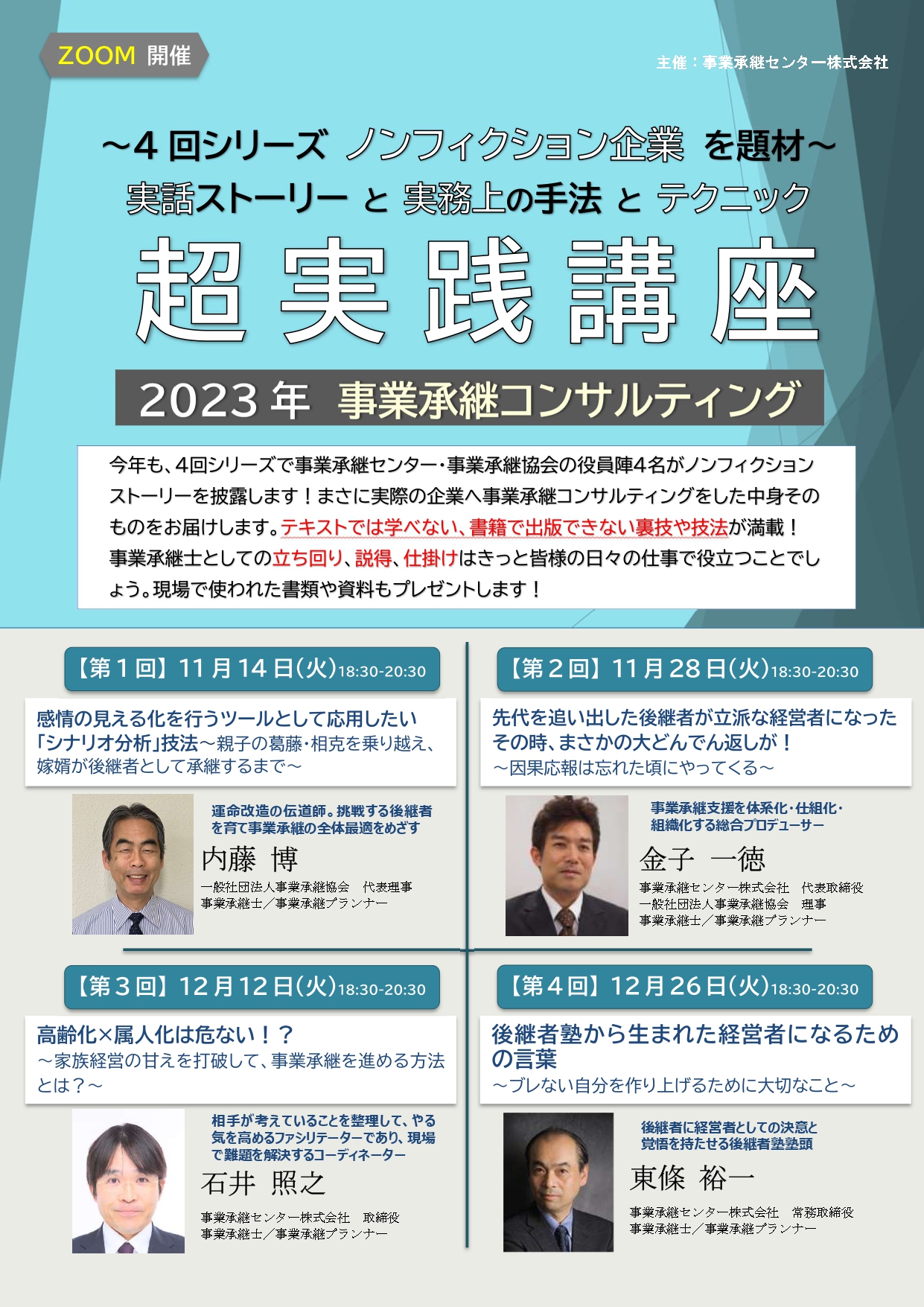 2023超実践講座
