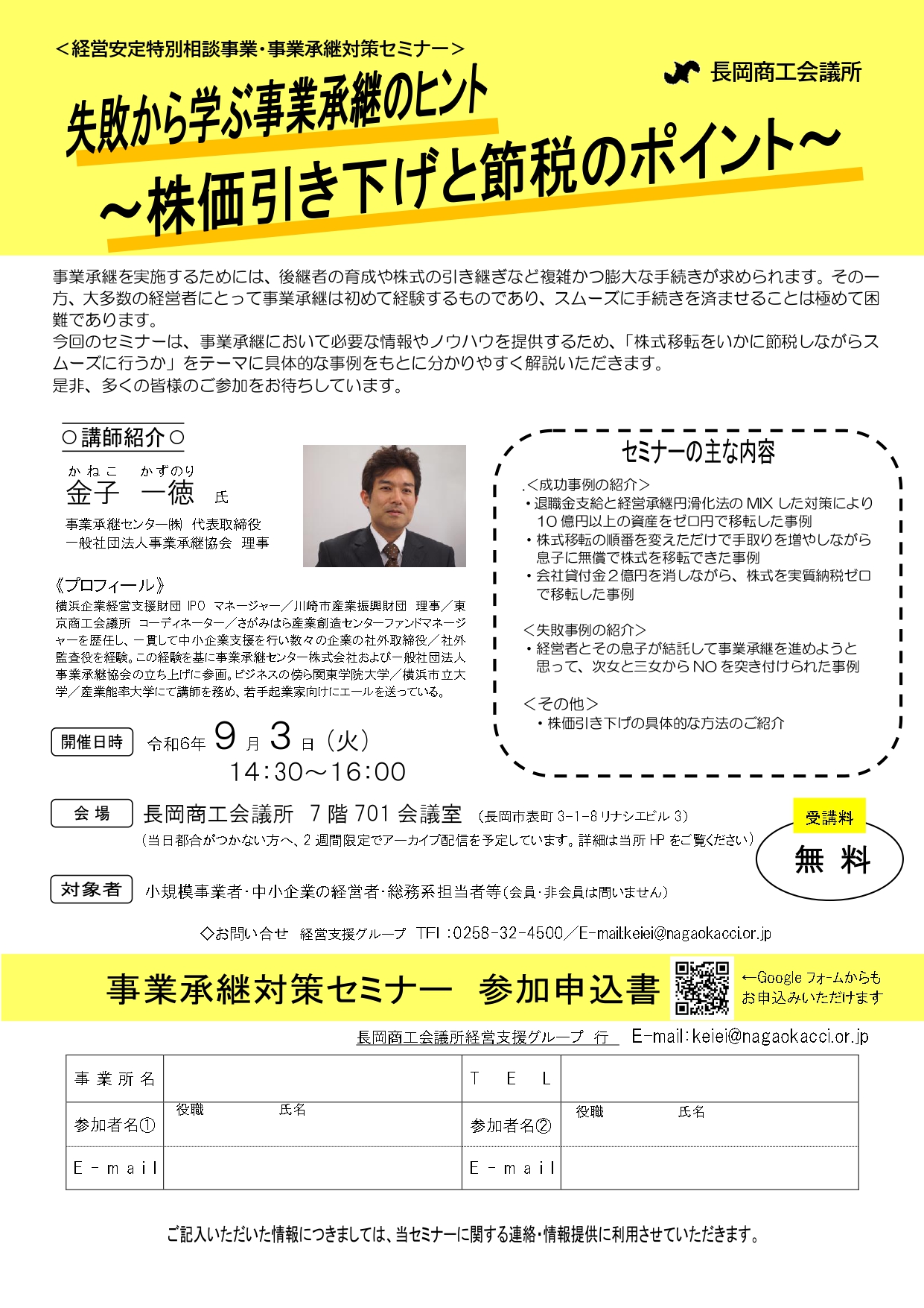 事業承継士 資格継続セミナー