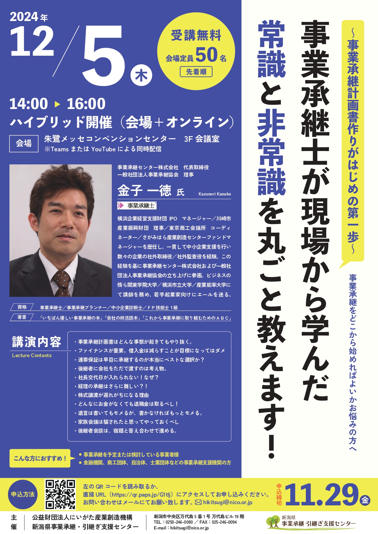 事業承継士 資格継続セミナー