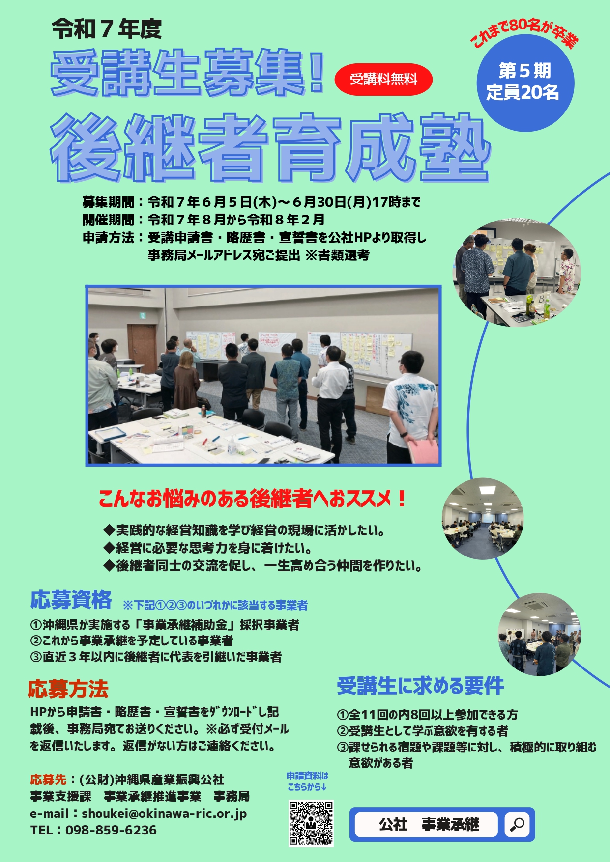 沖縄県後継者育成塾