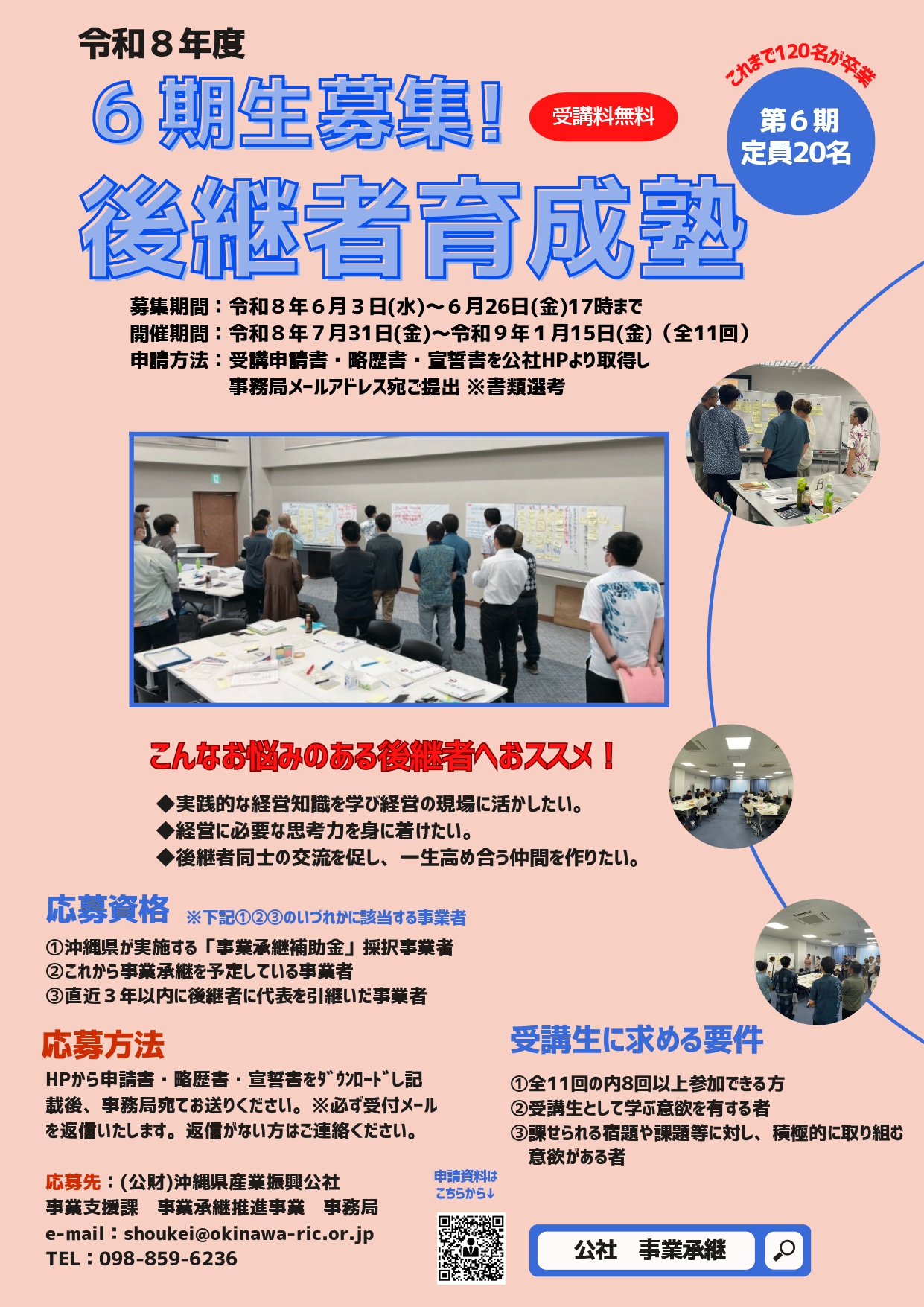 沖縄県後継者育成塾