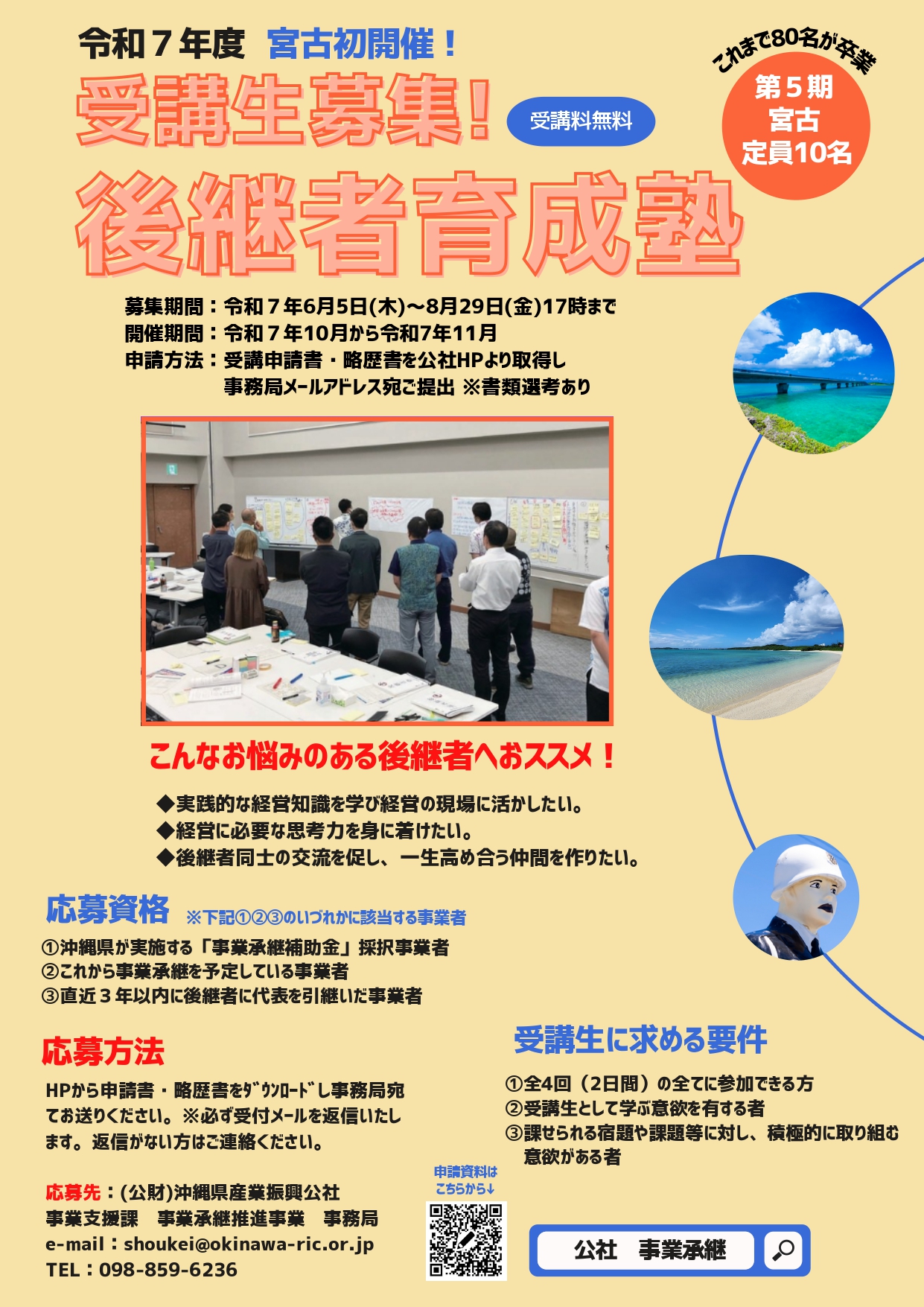 沖縄県後継者育成塾